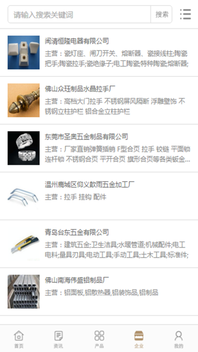 中国五金拉手交易平台 screenshot 3