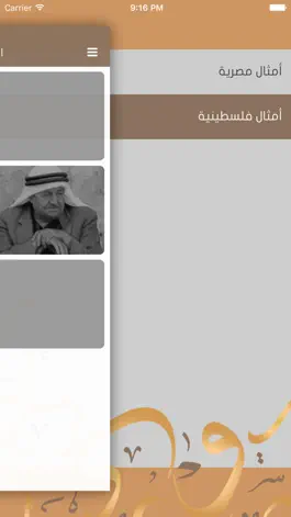 Game screenshot أمثالٌ شعبية hack