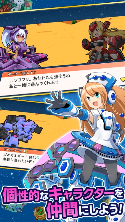 コズミックブレイク ソラの戦団【星々を巡るフルボイスRPG(ソラ戦)】