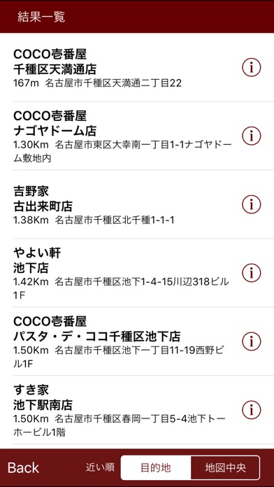 Famire's 牛丼・定食検索(ファミレ... screenshot1