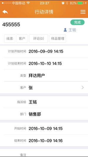 U8+营销(圖4)-速報App