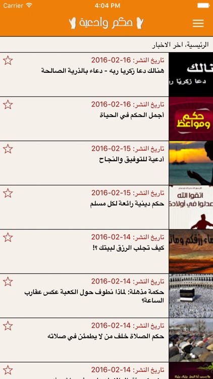 حكم وادعية