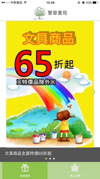 擎華書局．春秋書坊