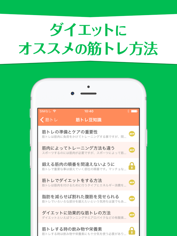 Screenshot #4 pour 非マッチョの筋トレ〜初心者のための無理なく痩せる筋トレ方法