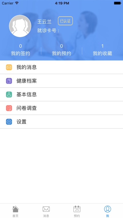 健康温岭 screenshot-4