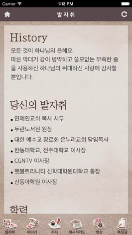 Game screenshot 하용조 목사 apk