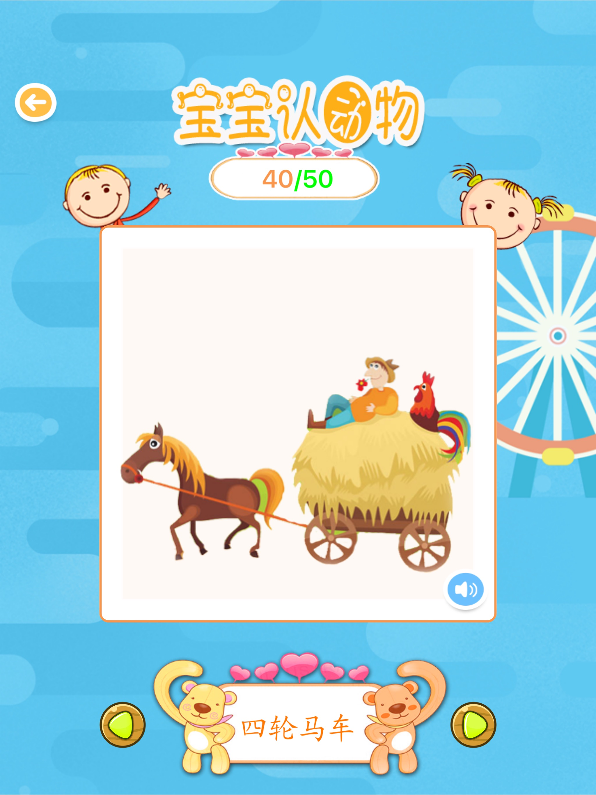 ABC宝宝学汉字认交通工具