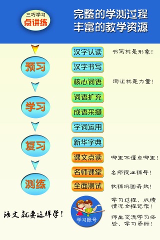 小学语文（人教版）点讲练 五年级上册 screenshot 2