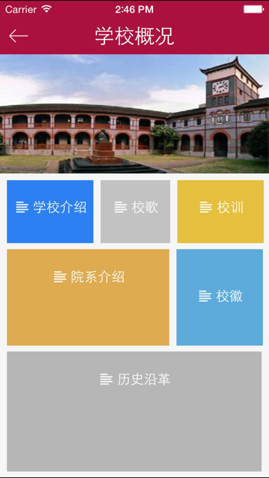 华政移动校园 screenshot 3