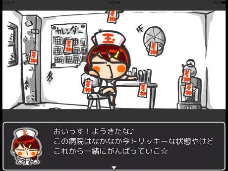 WEB玉クエスト「のほほん解剖生理学」