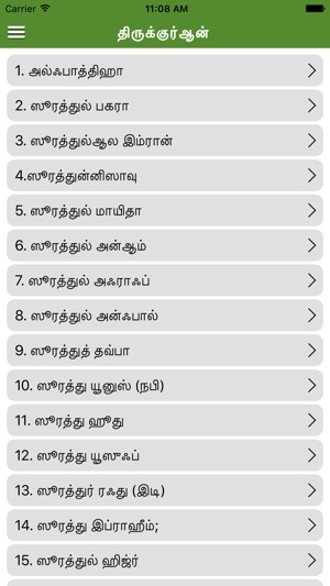 Thiru Quran in Tamil(圖1)-速報App