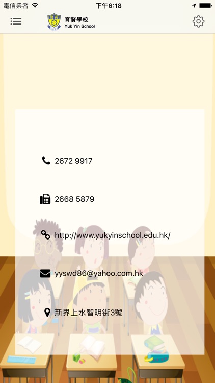 育賢學校(官方 App)