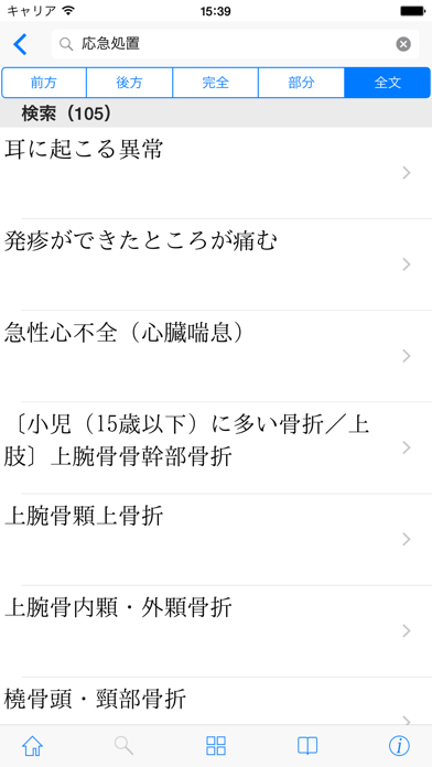 法研 六訂版 家庭医学大全科 screenshot1