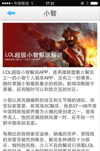 小智解说 for LOL英雄联盟 screenshot 4