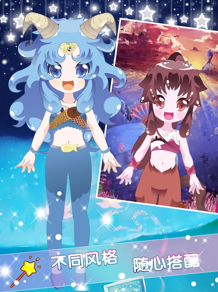 十二星座主题换装-换装搭配免费单机游戏