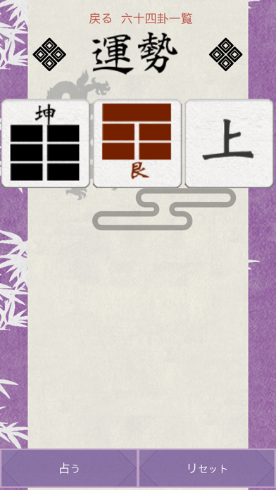 Screenshot #2 pour 原宿易占い