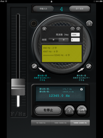 トーンジェネレーターのおすすめ画像3