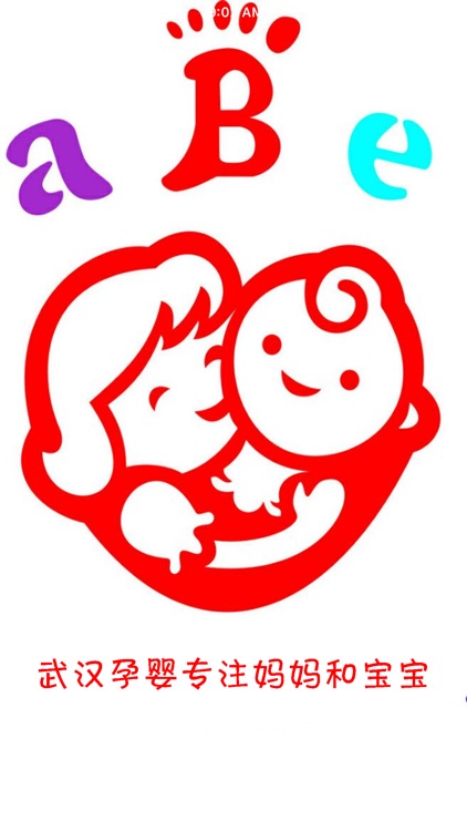 武汉孕婴. screenshot-3