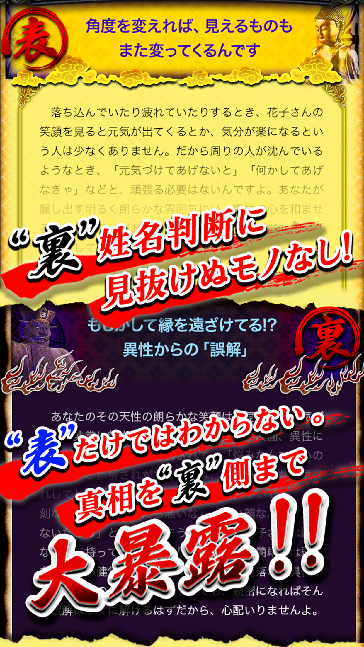 的中に容赦なし！ 本当は怖い姓名判断　鬼当て占い screenshot 3