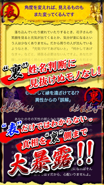 的中に容赦なし! 本当は怖い姓名判断 鬼当て占い