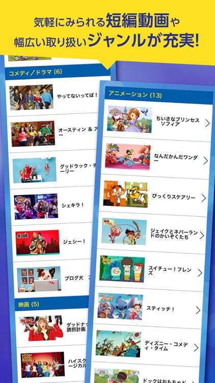 Watchディズニー チャンネル On J Com By Jupiter Telecommunications Co Ltd