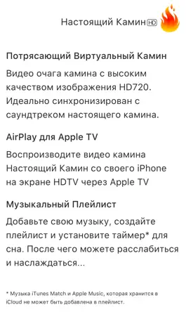 Game screenshot Настоящий Камин HD для Apple TV apk