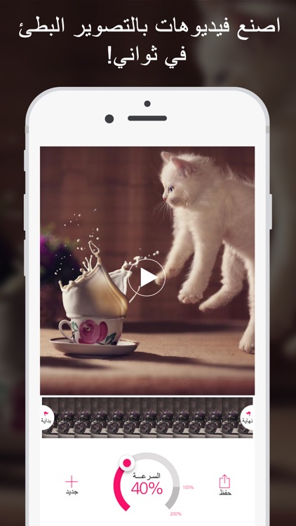 فيديو بالتصوير البطئ : محرر لتبطئ سرعه الفيديوهات