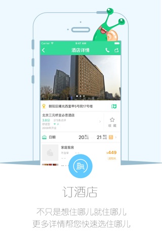 住哪儿订酒店 screenshot 3