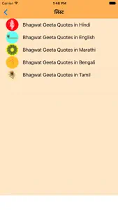 Best Gita Quotes screenshot #2 for iPhone