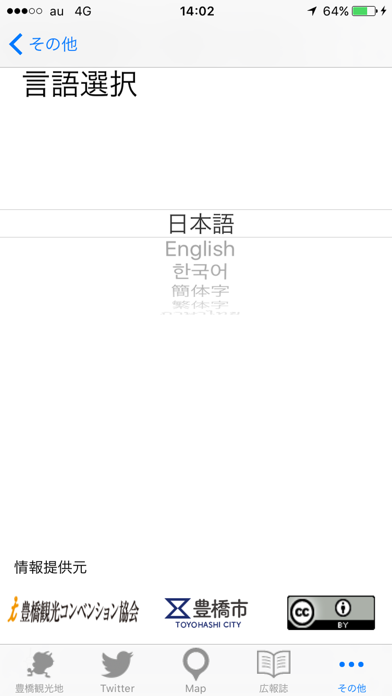 豊橋観光&地域アプリ screenshot 3