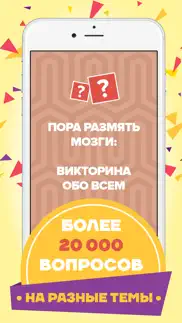 Разомни мозги: викторина для всех на общие темы айфон картинки 1
