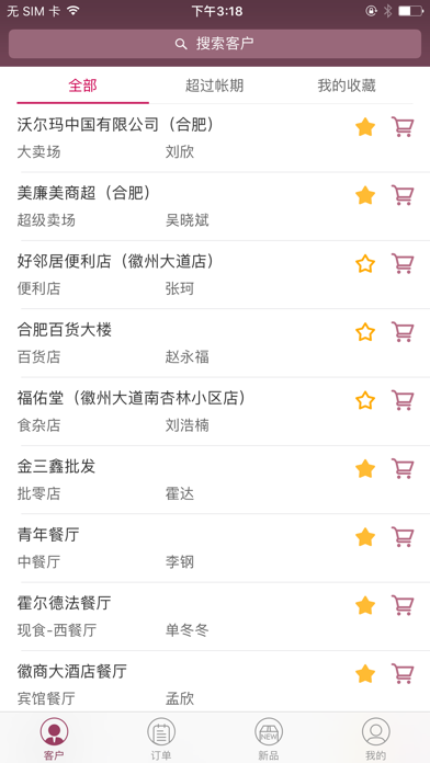 百川业务通 screenshot