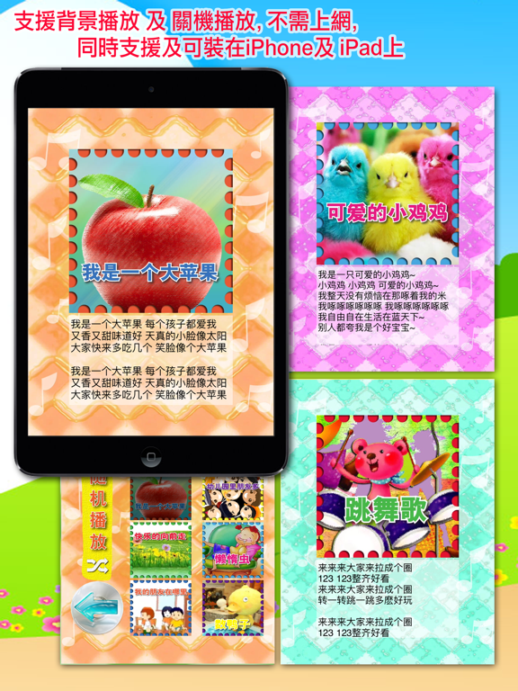 Screenshot #6 pour 国语儿歌童谣 - 40首国语童谣儿歌连歌词