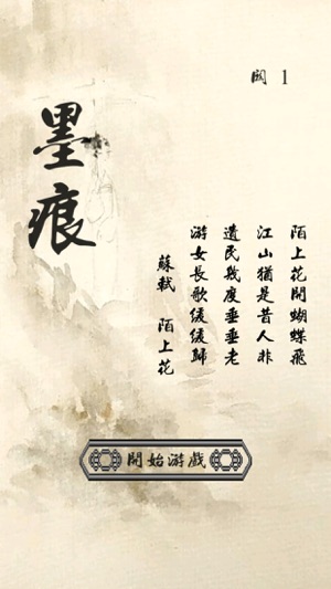 墨痕-中國風十滴水休閒消除典藏版(圖1)-速報App