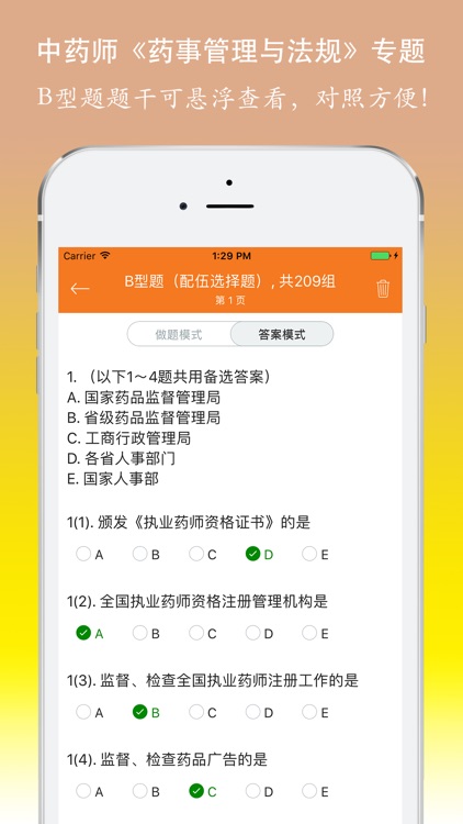 执业中药师考试药事管理与法规题库 screenshot-4