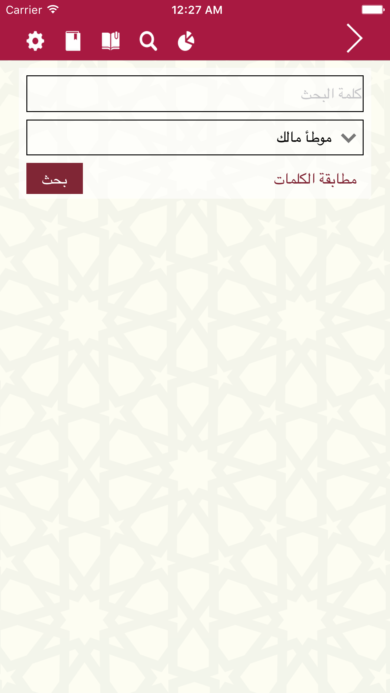 جامع الحديث - قطر الخيرية screenshot 4