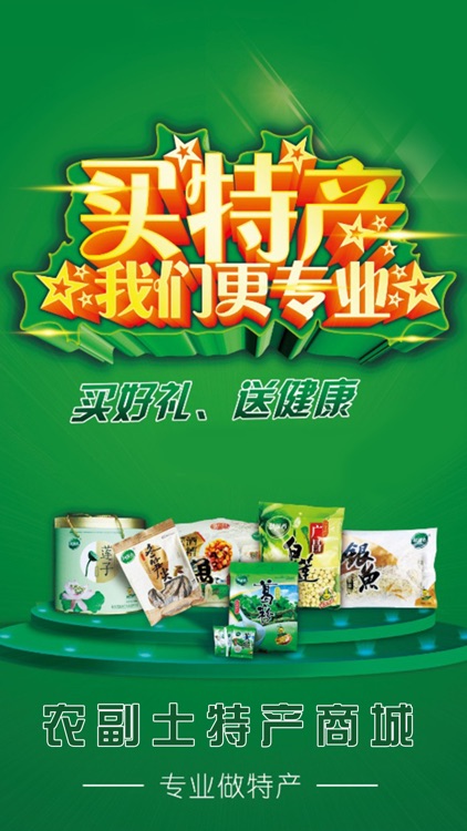 农副土特产商城 screenshot-3