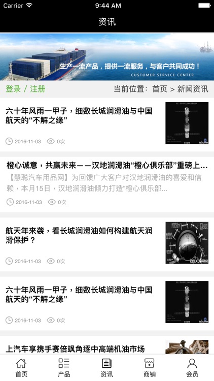 全国润滑油平台 screenshot-3