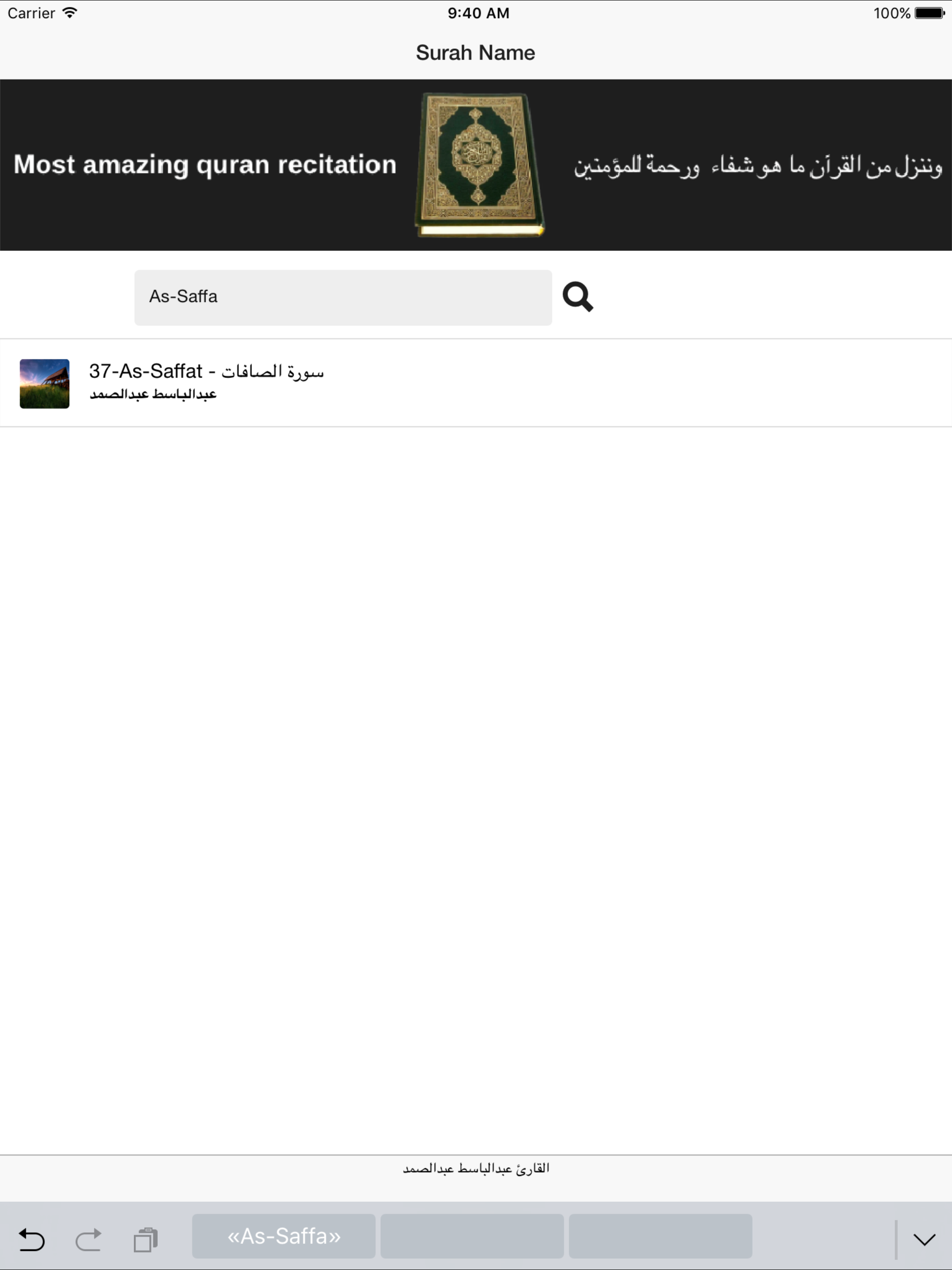 Abdelbaset Abdessamad-Quran mp3-عبدالباسط عبدالصمد