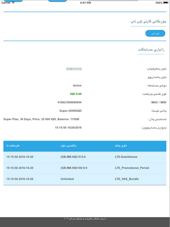 Tishknet iPad screenshot