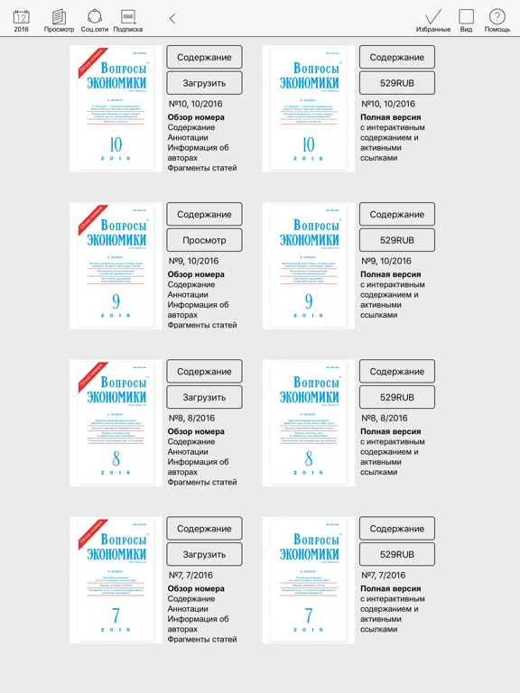 Screenshot #5 pour Вопросы экономики