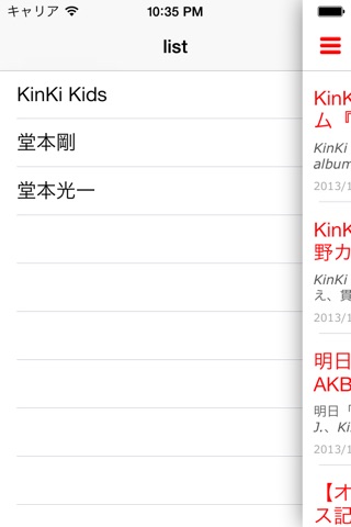 堂本ニュース - for KinKi Kidsファン screenshot 4