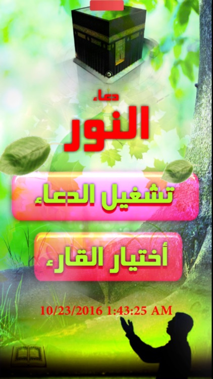 دعاء النور