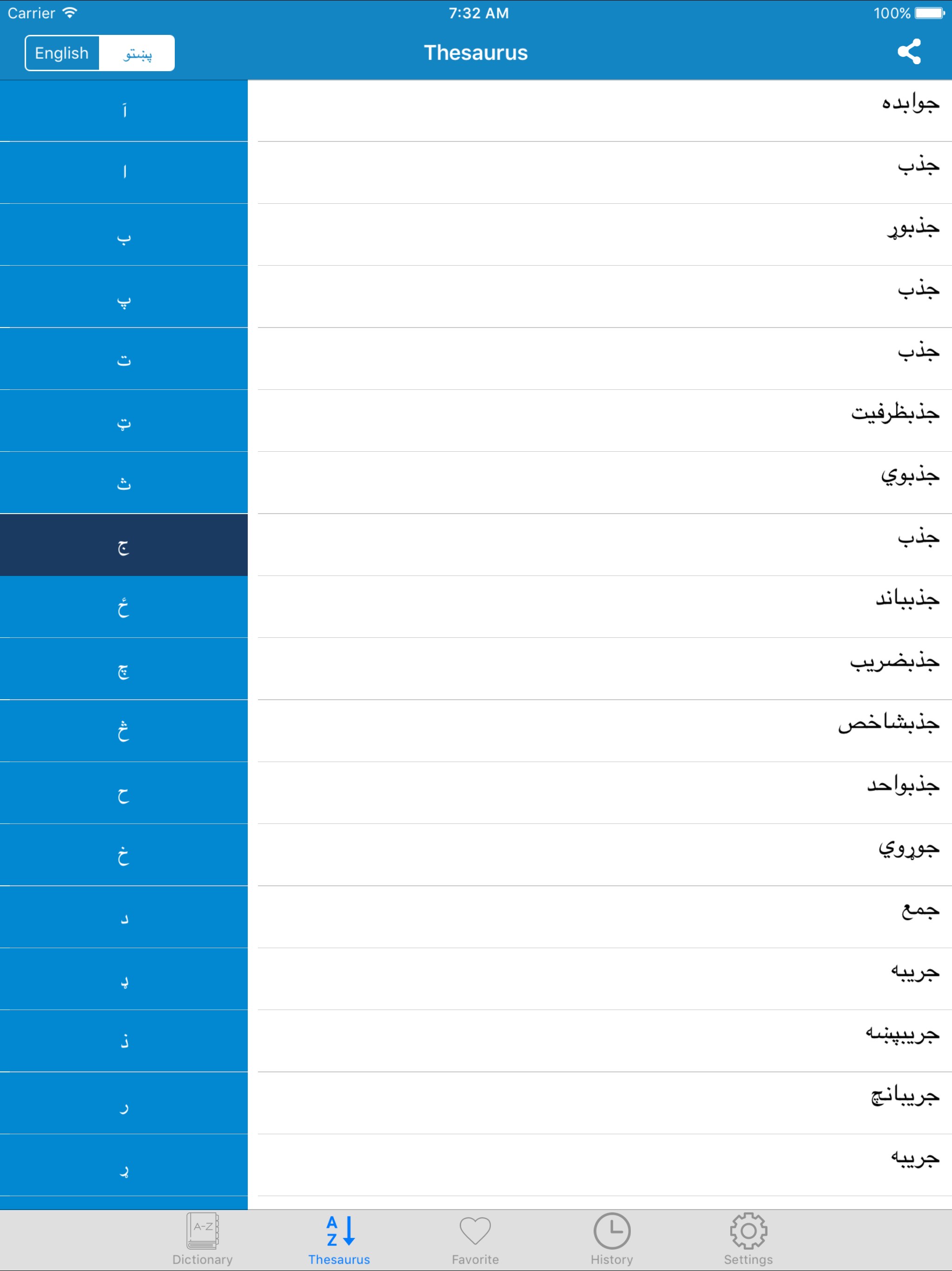 English to Pashto & Pashto to English Dictionary