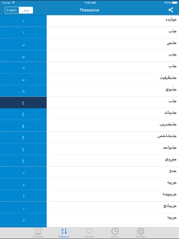 English to Pashto & Pashto to English Dictionaryのおすすめ画像5