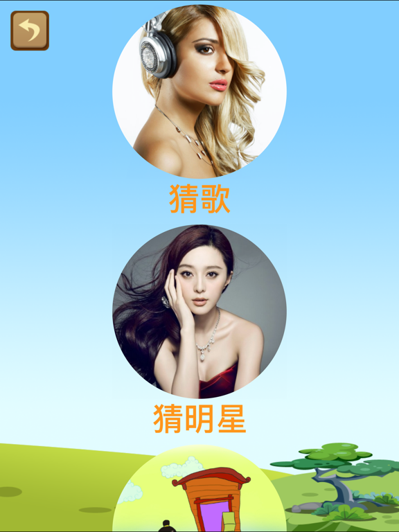 Screenshot #4 pour 一起来猜猜2－史上最好玩的看图猜题休闲游戏