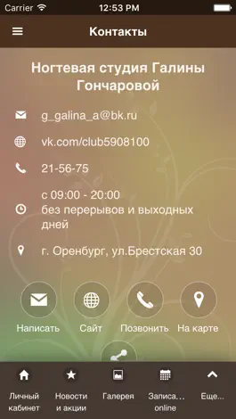 Game screenshot Студия Галины Гончаровой hack