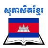 Khmer Proverbs