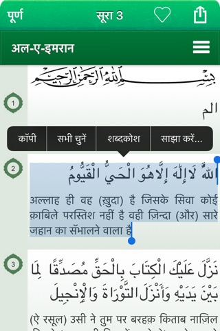 Quran in Hindi and in Arabic screenshot 2