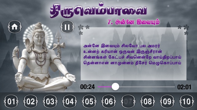Thiruvempavai(圖3)-速報App